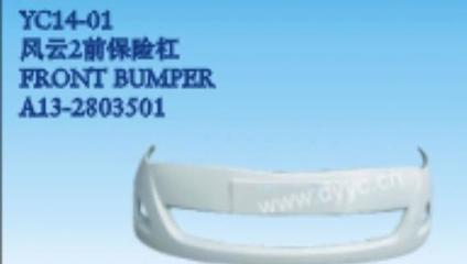 奇瑞风云2三厢前保险杠 汽车塑件的功能、维护与更换指南